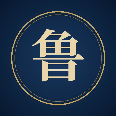 鲁宇